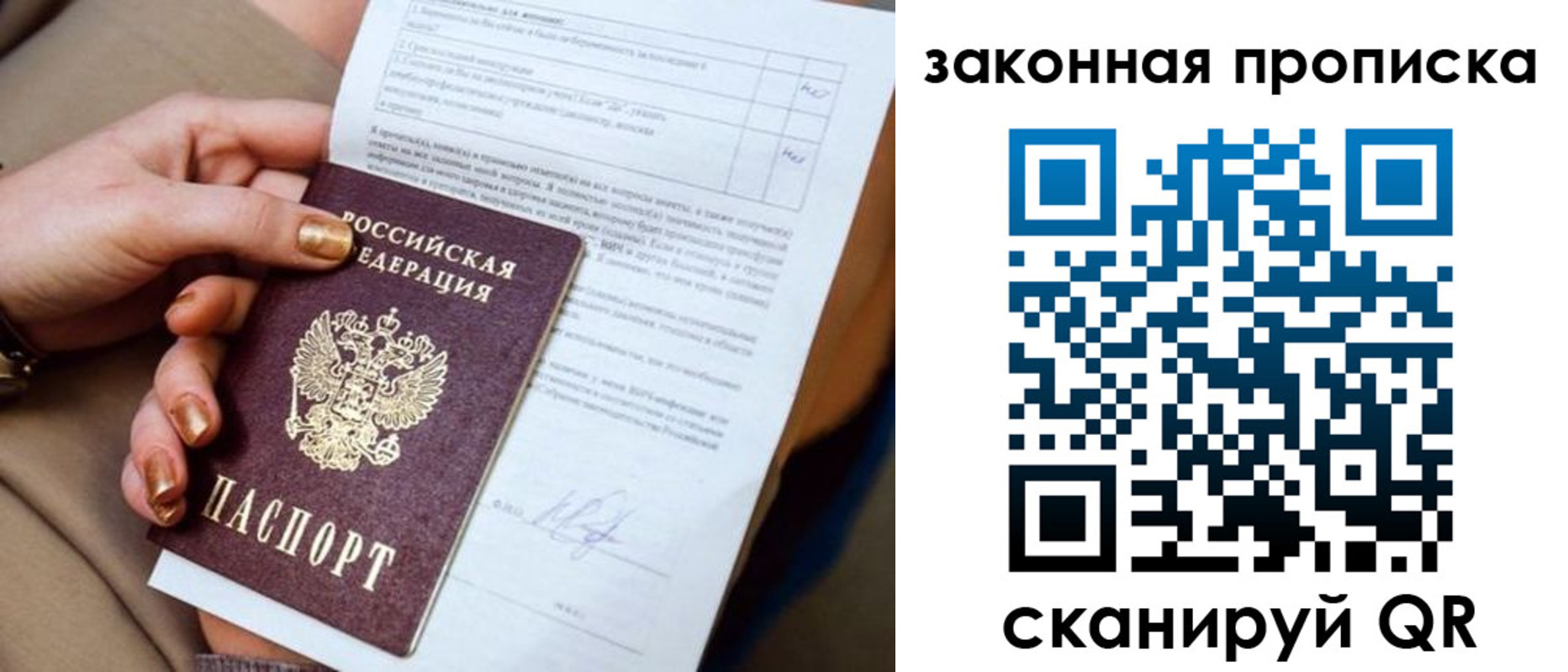 прописка ребенка в Сосенском