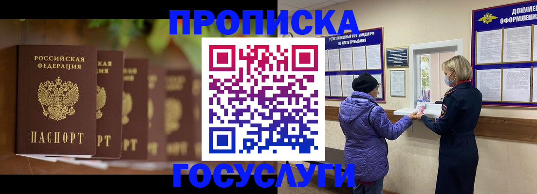 купить прописку в Сосенском