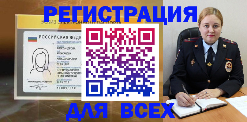 прописка 2025 в Сосенском