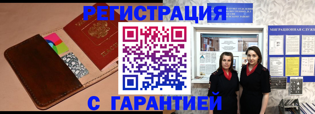 временная регистрация купить в Сосенском